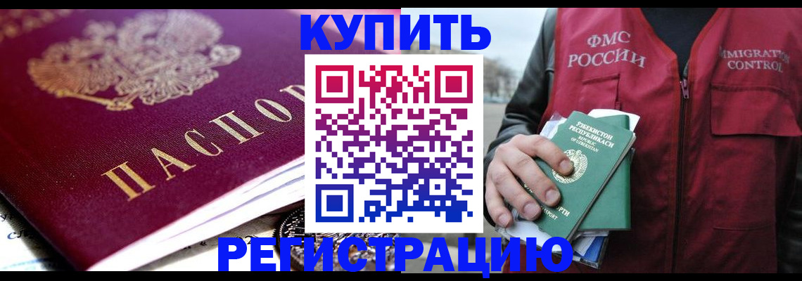 прописка в квартире в Грозном